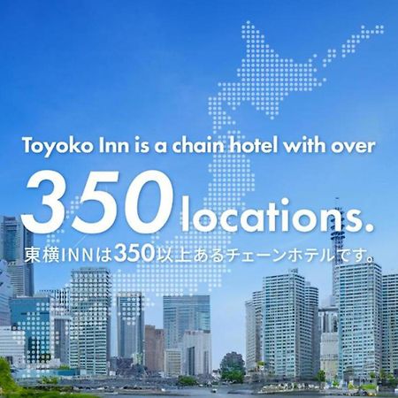Toyoko Inn Shin-Osaka Chuo-Guchi Shinkan Eksteriør bilde